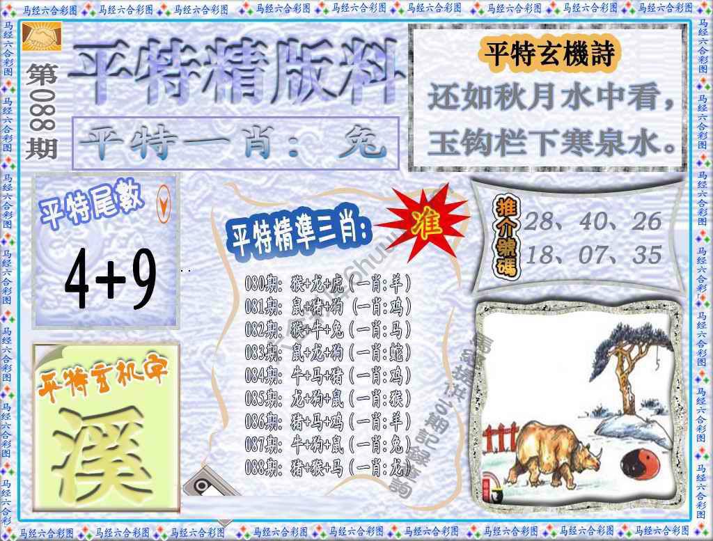 平特精版料