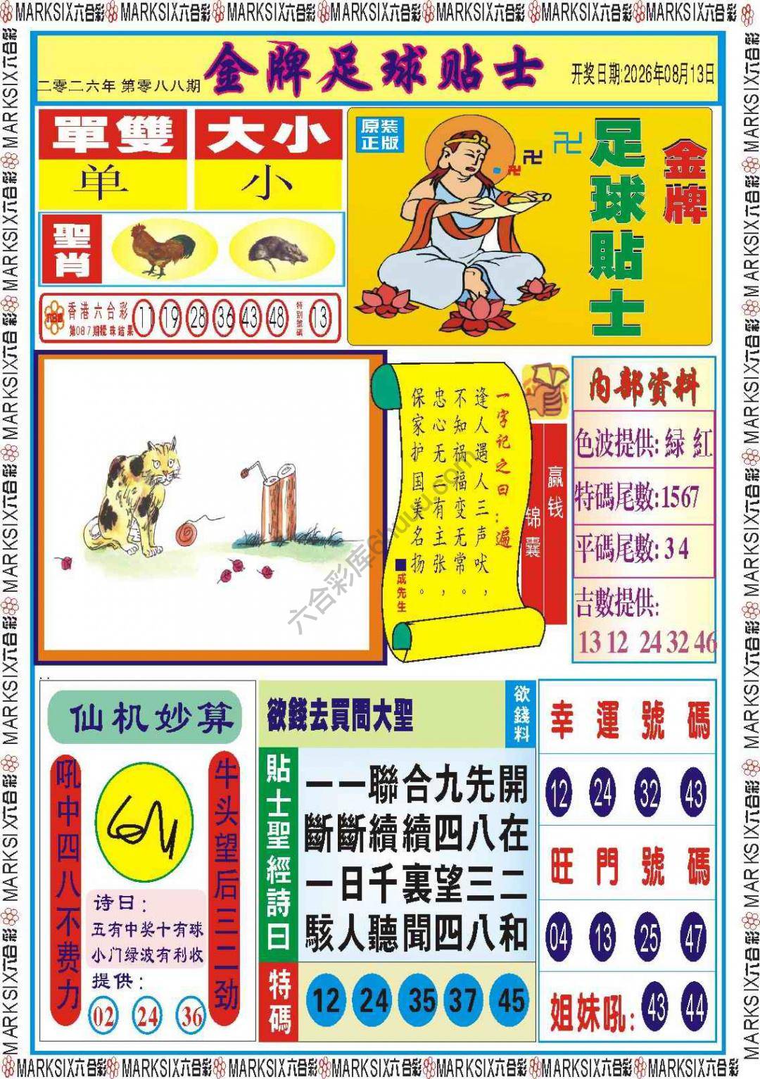 金牌足球贴士