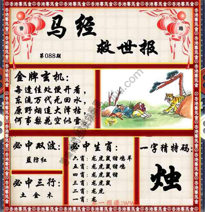 马经救世报