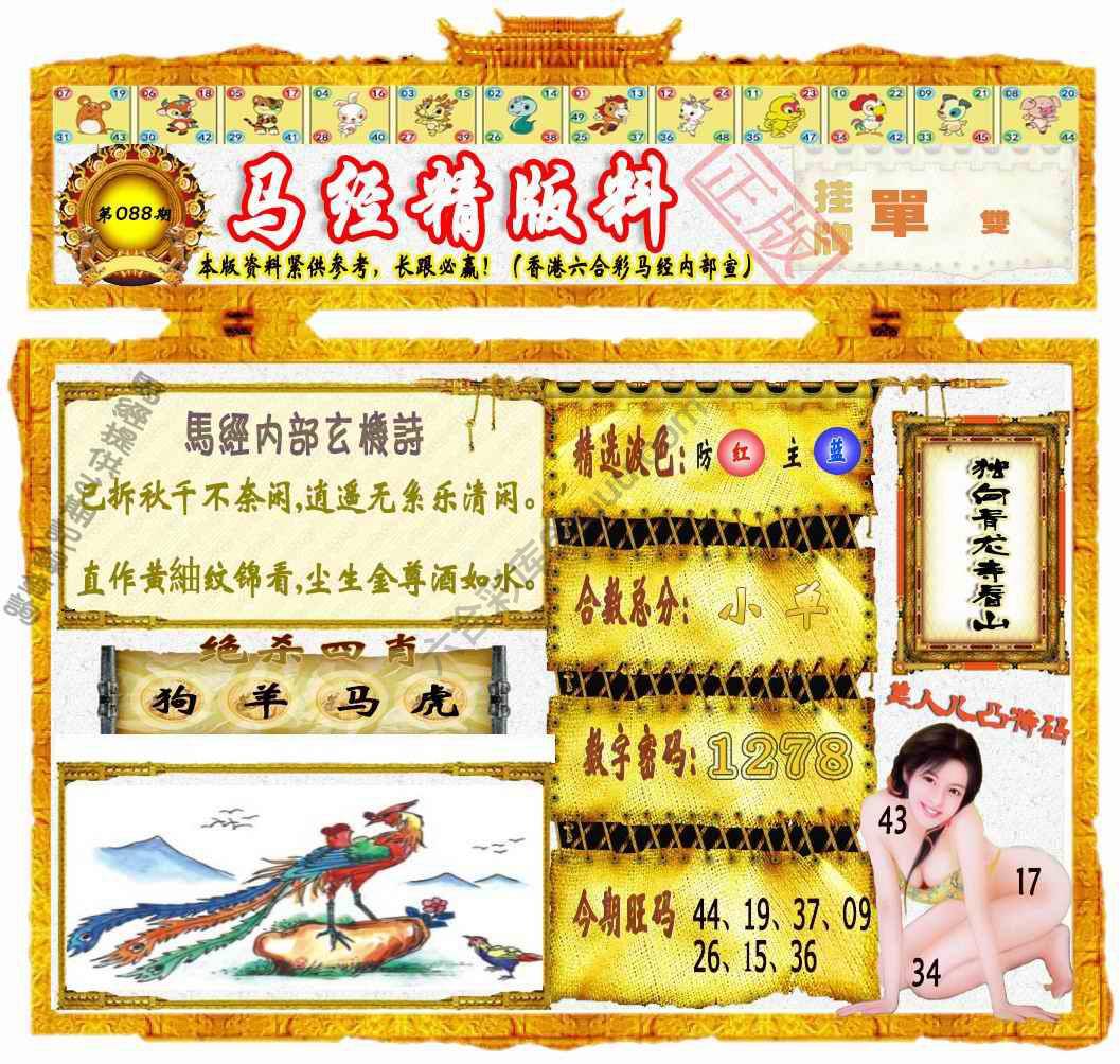 马经精版料