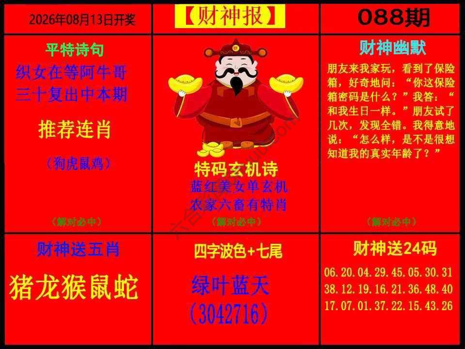 财神报