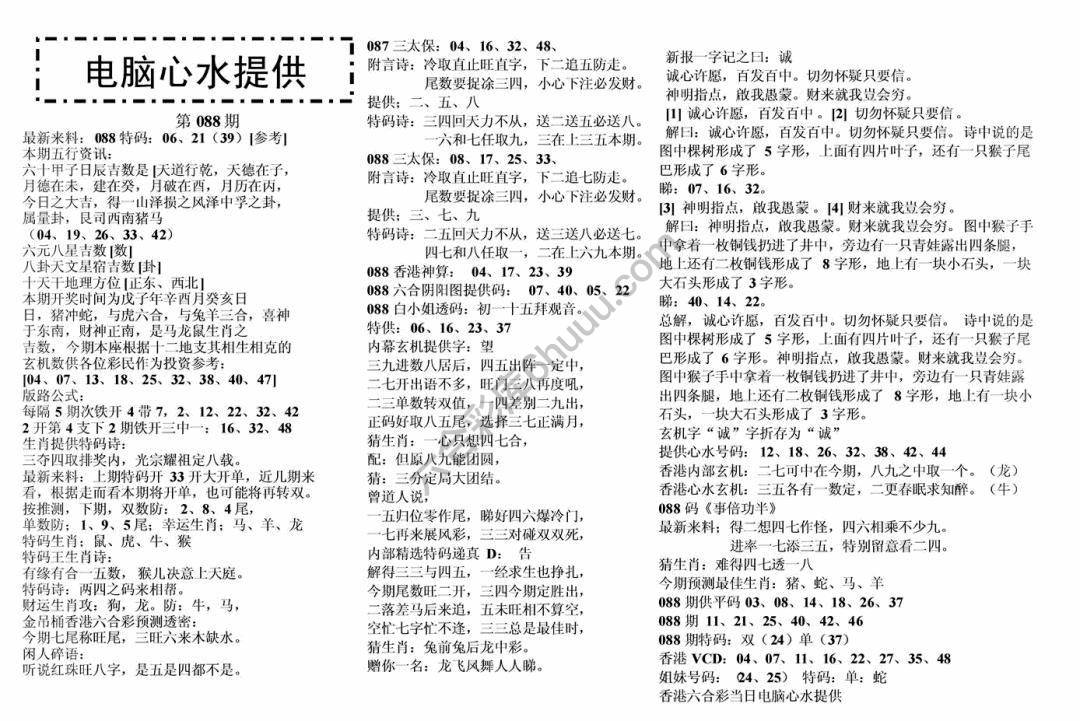 电脑心水提供