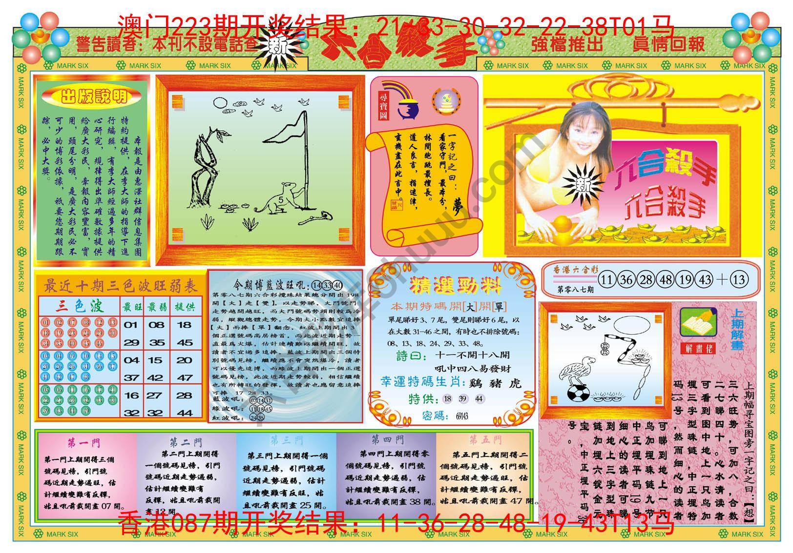 新六合杀手