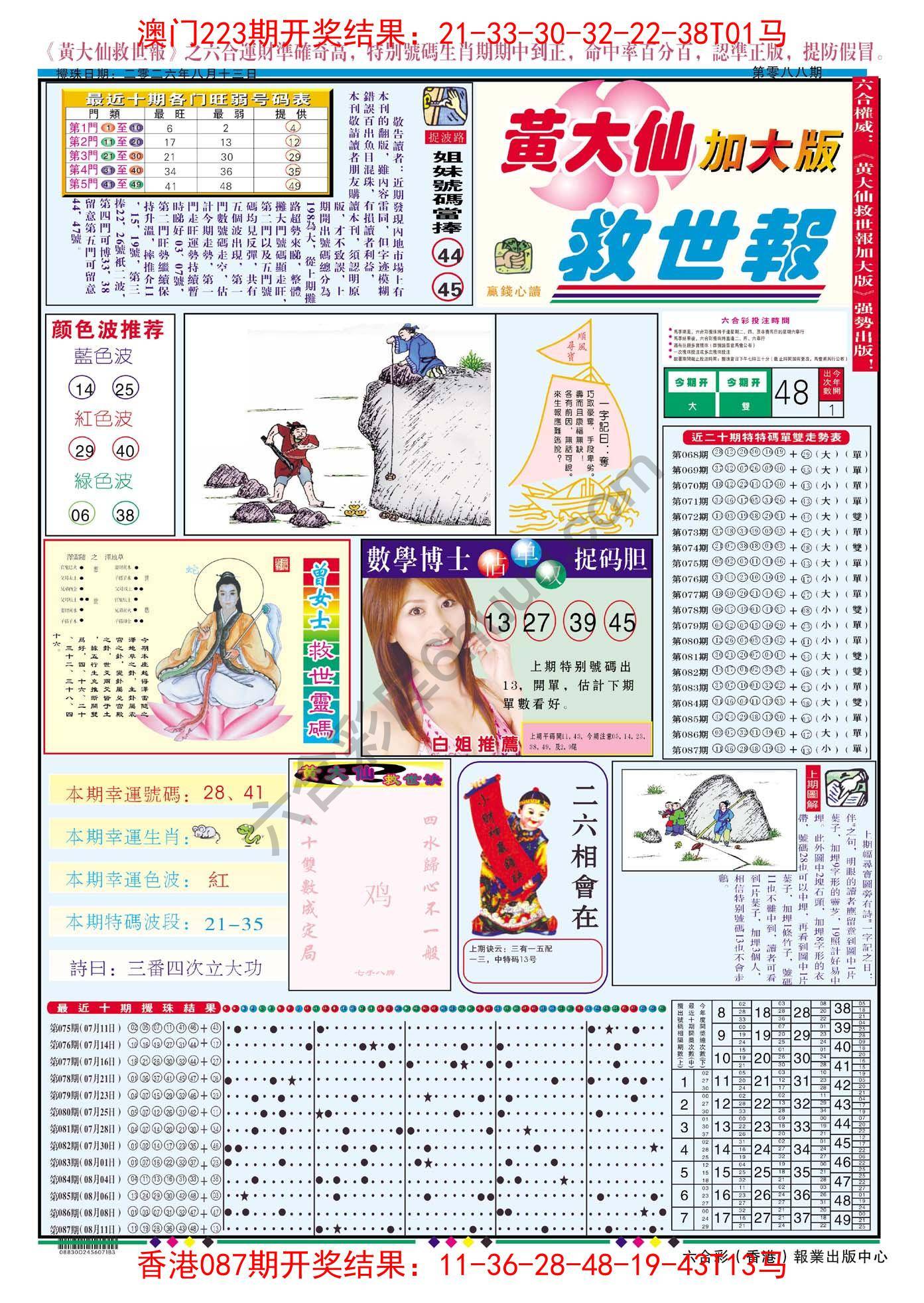 黄大仙救世报（加大版）