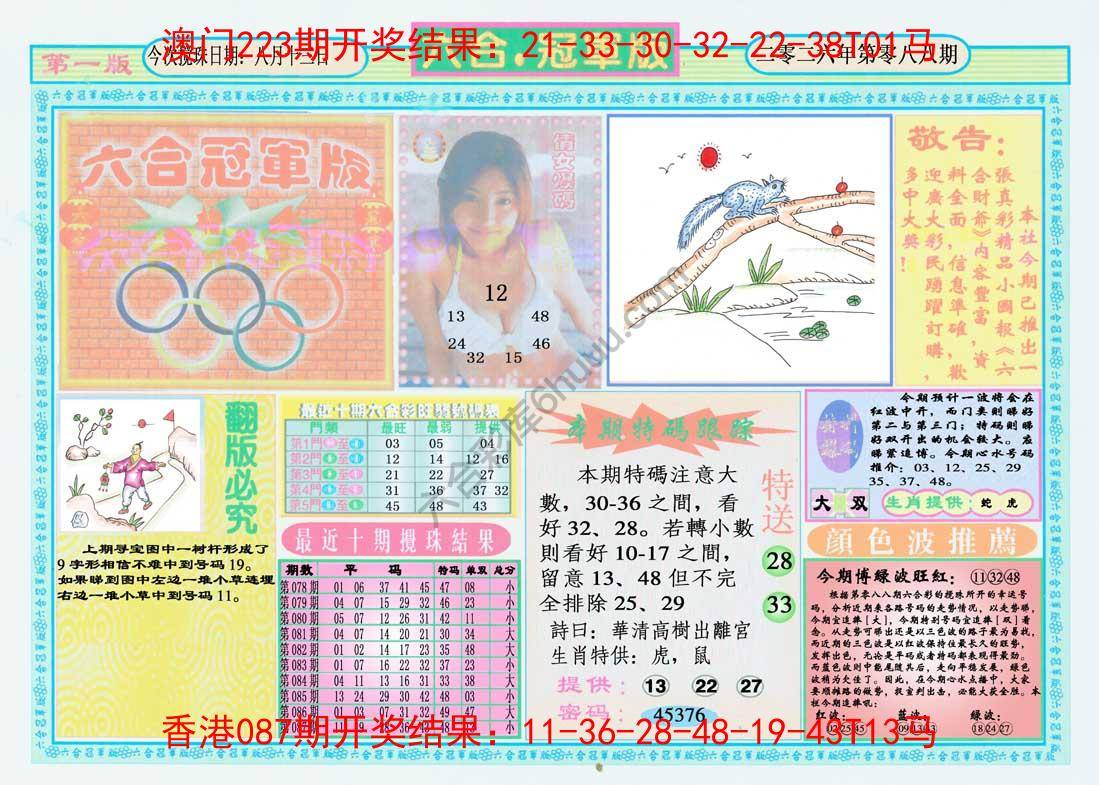 六合冠军版