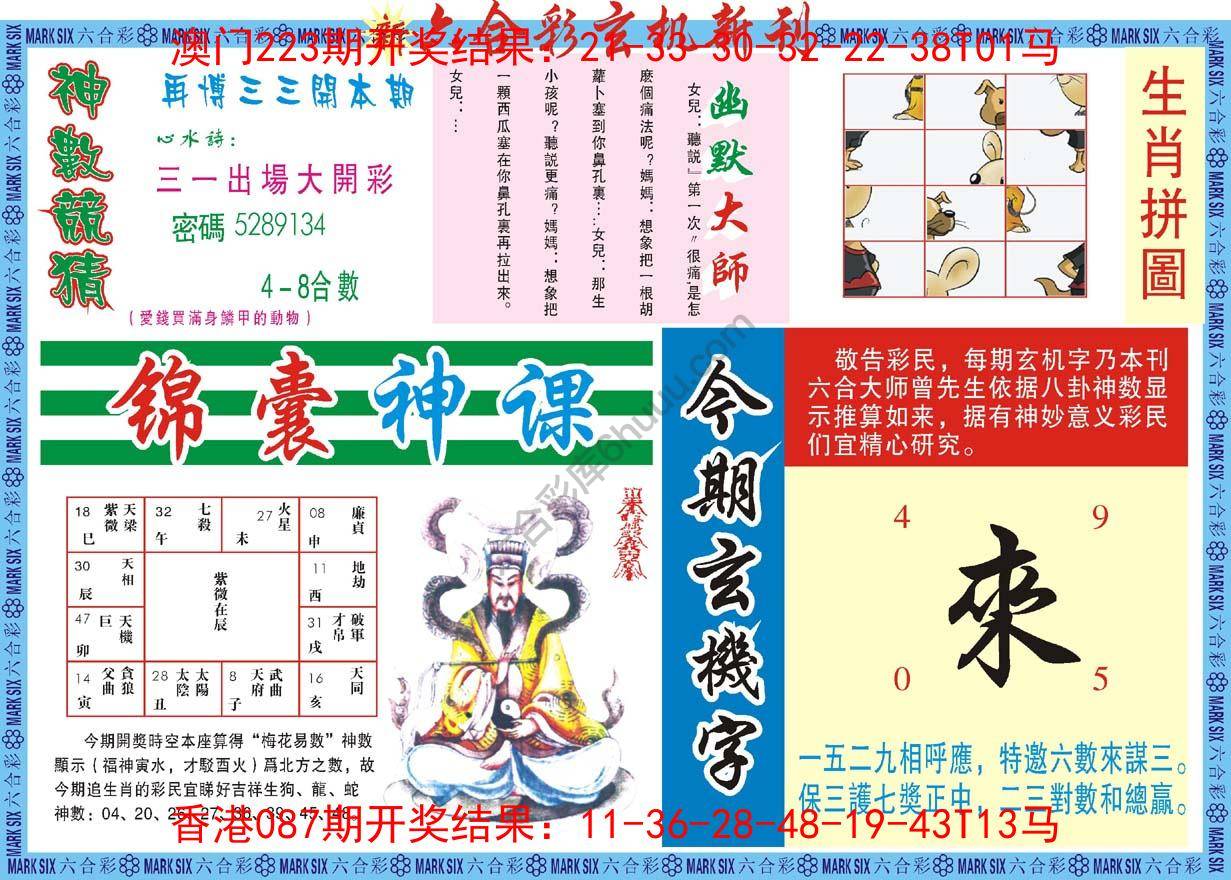 新六合彩特码新刊
