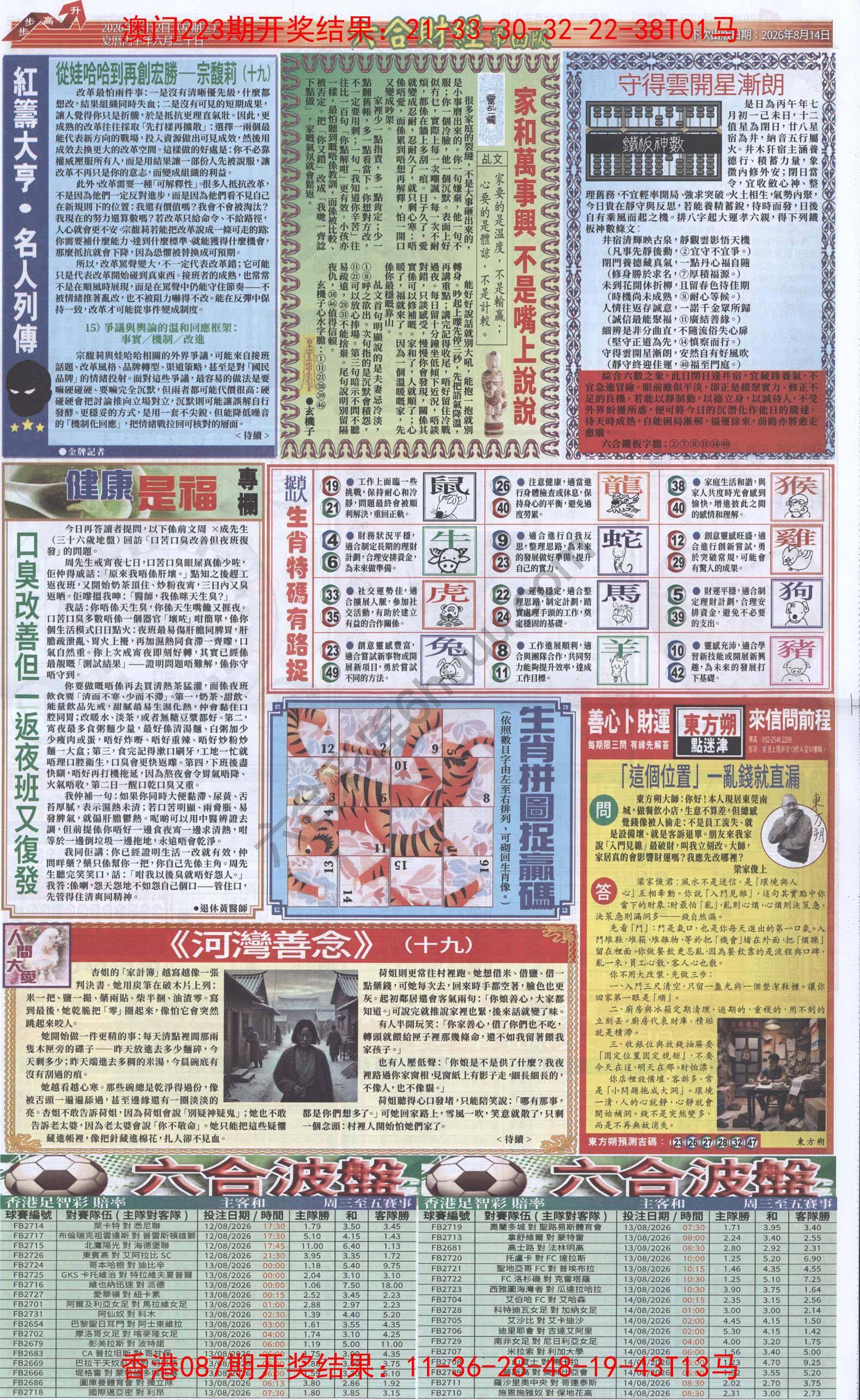 新六合财经