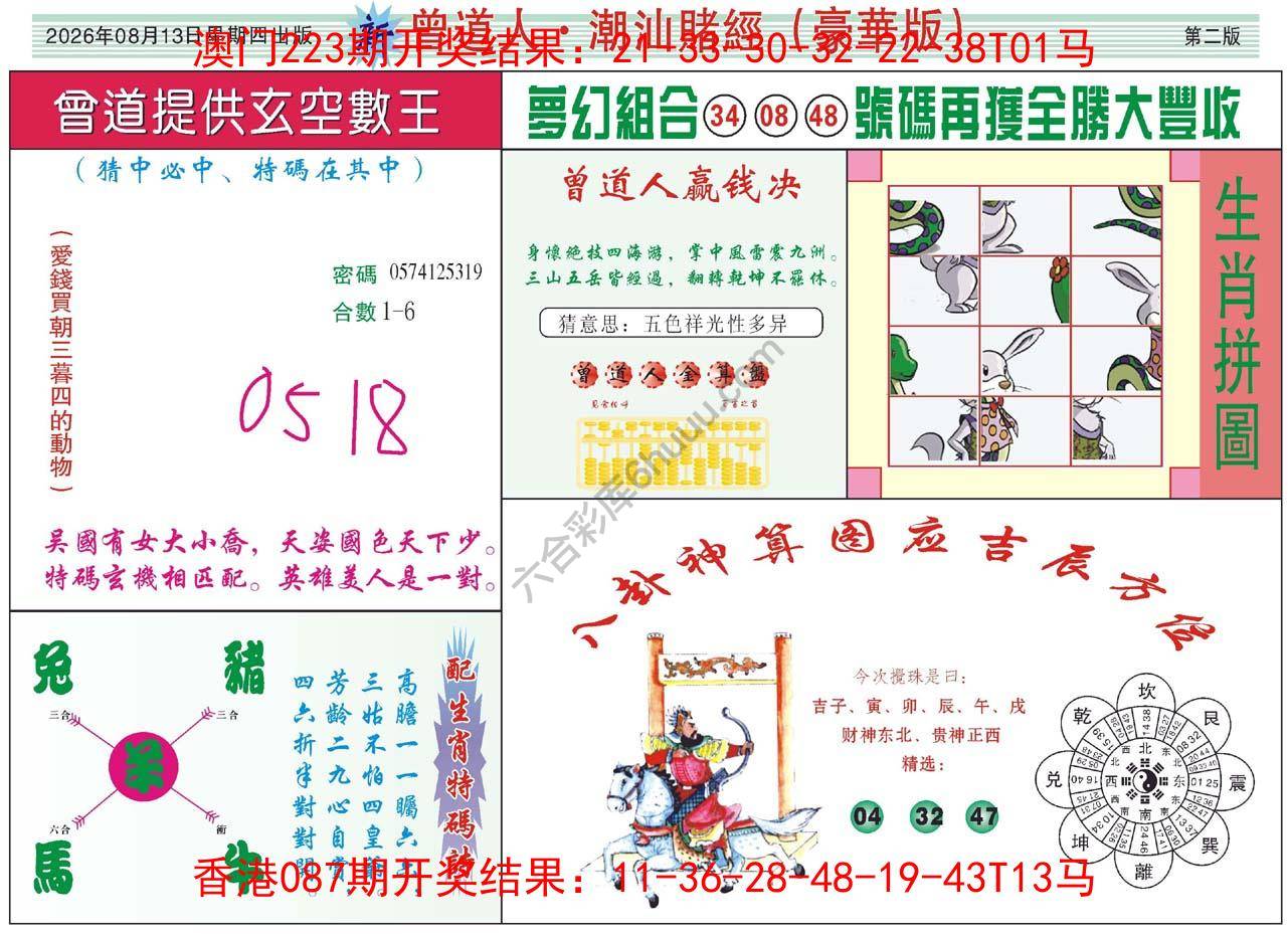 曾道人潮汕赌经(豪华版)