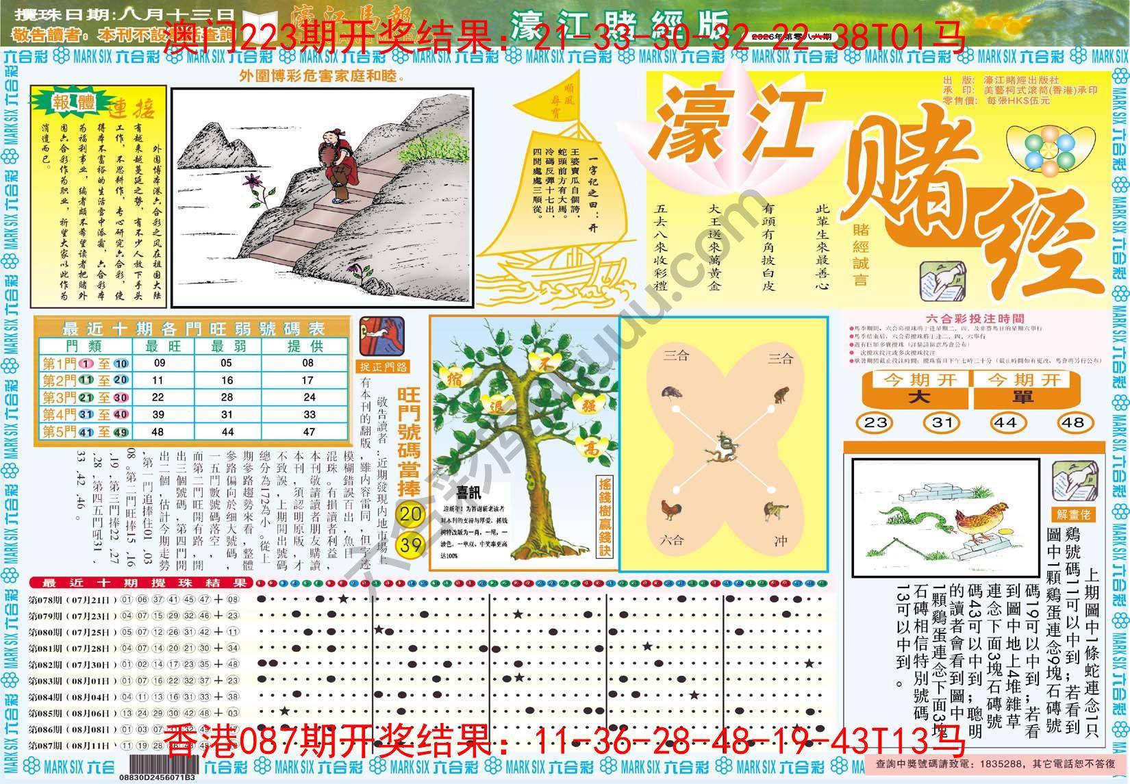 濠江赌经
