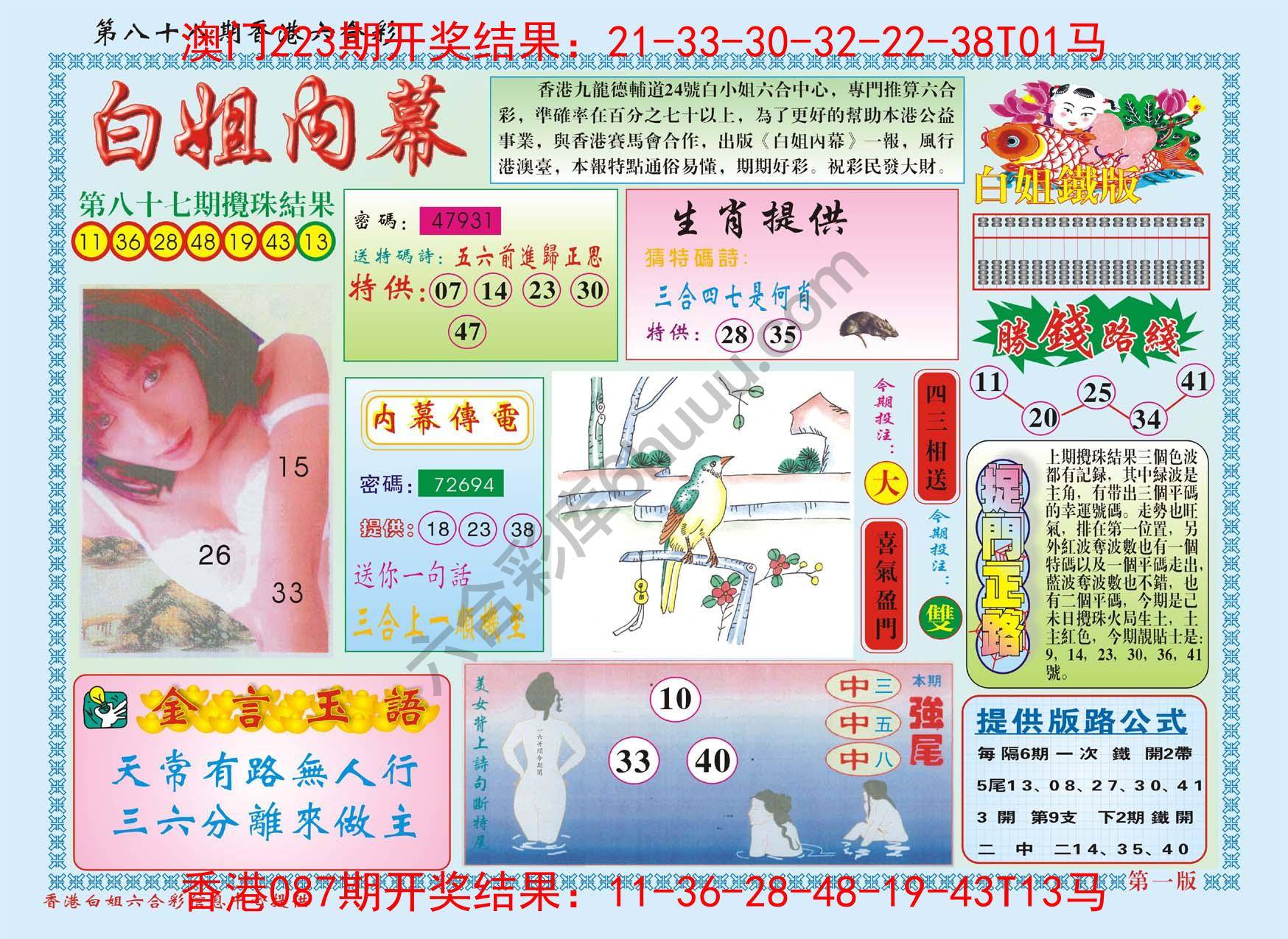 白姐内幕