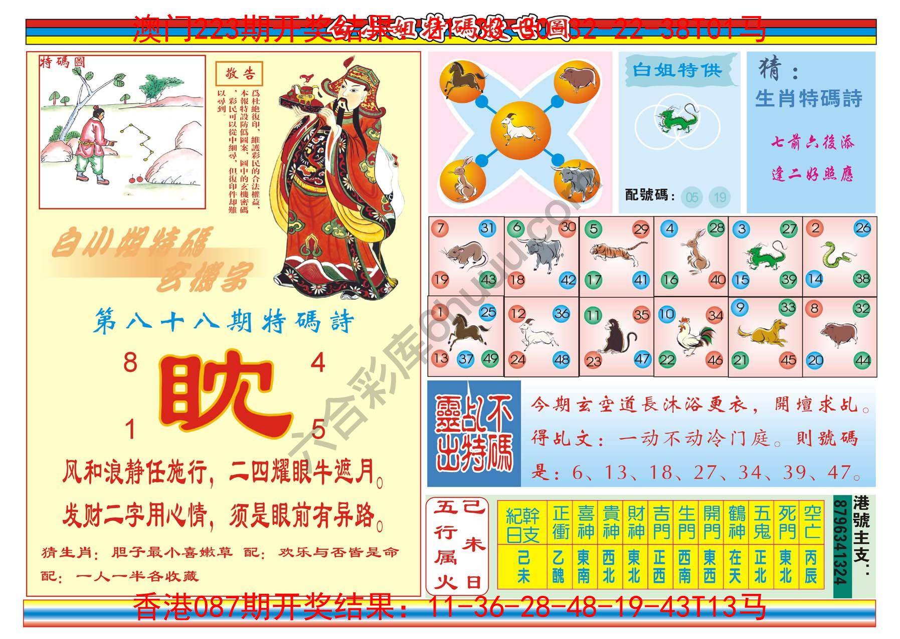 白小姐特码救世报