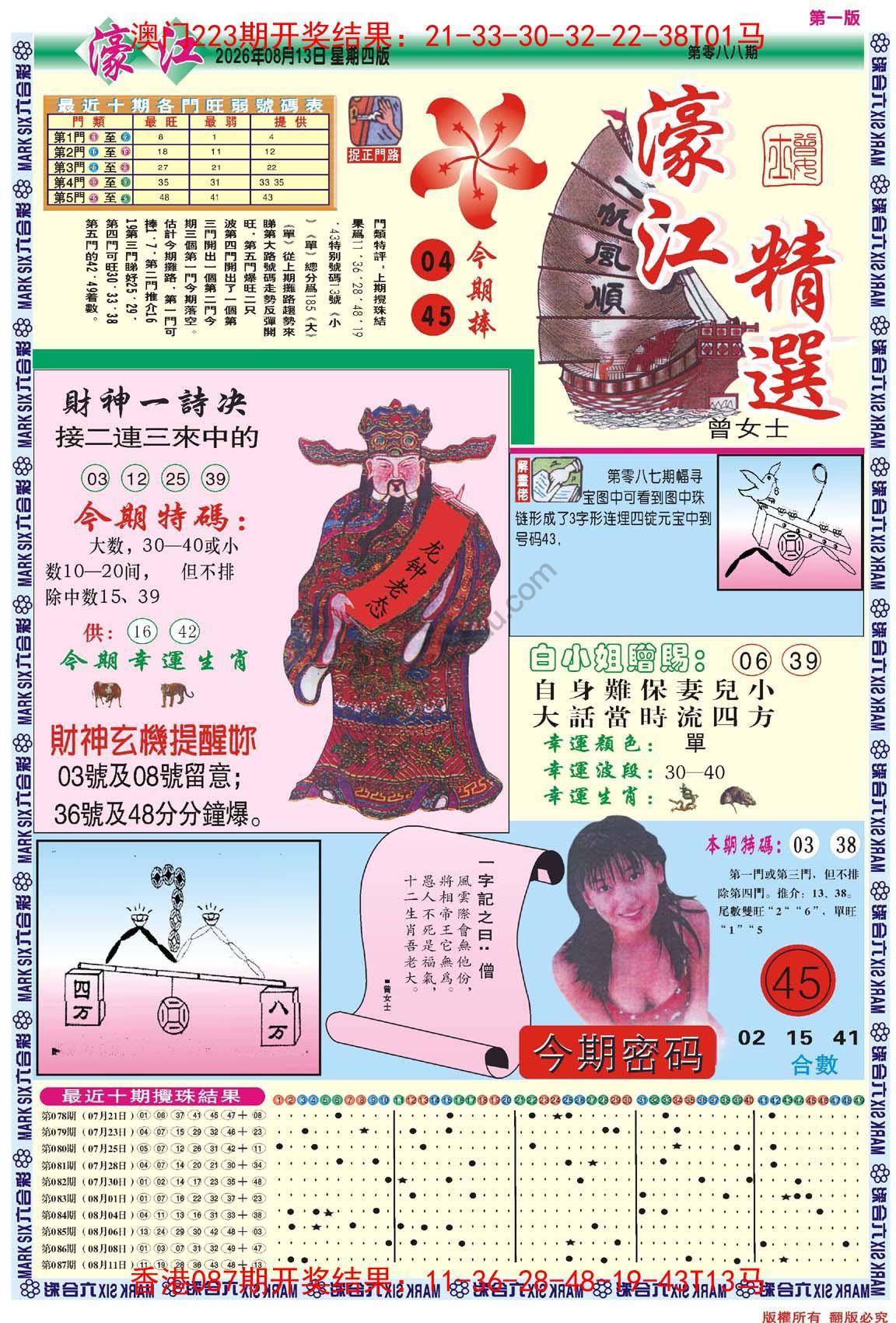 濠江精选