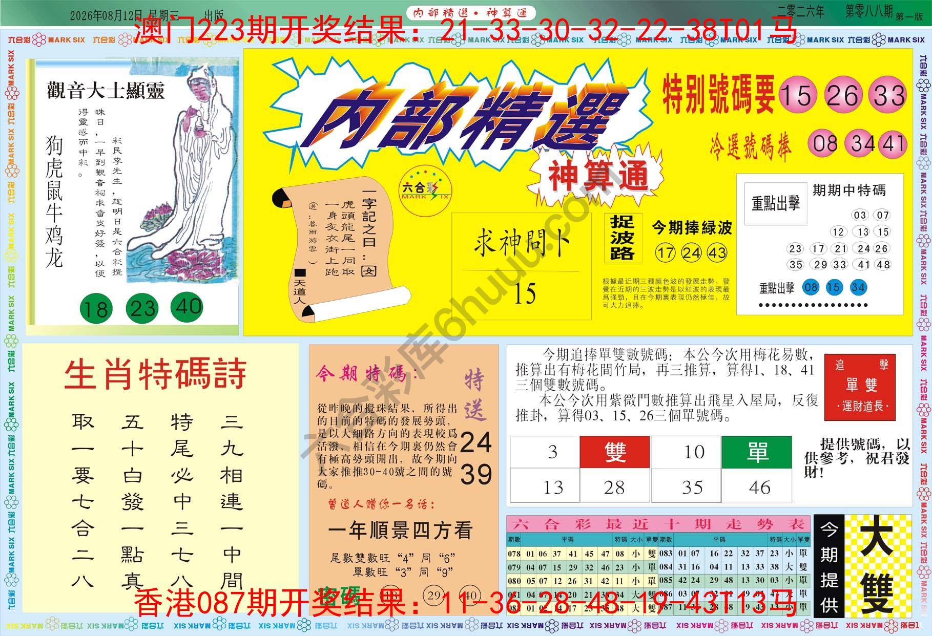 内部精选神算通