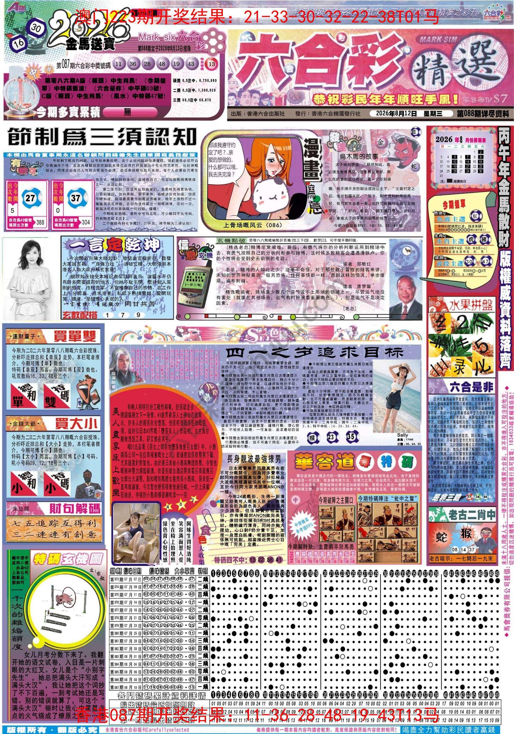 六合精选