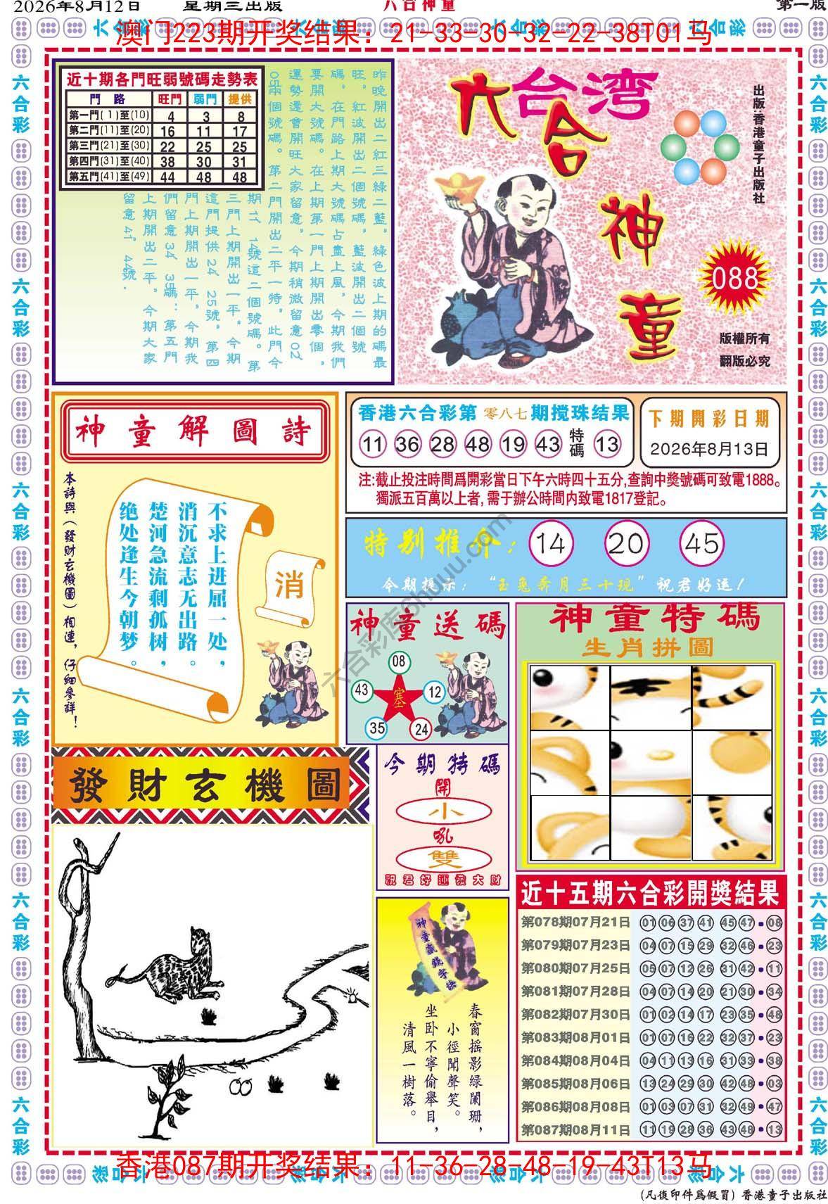 六合神童