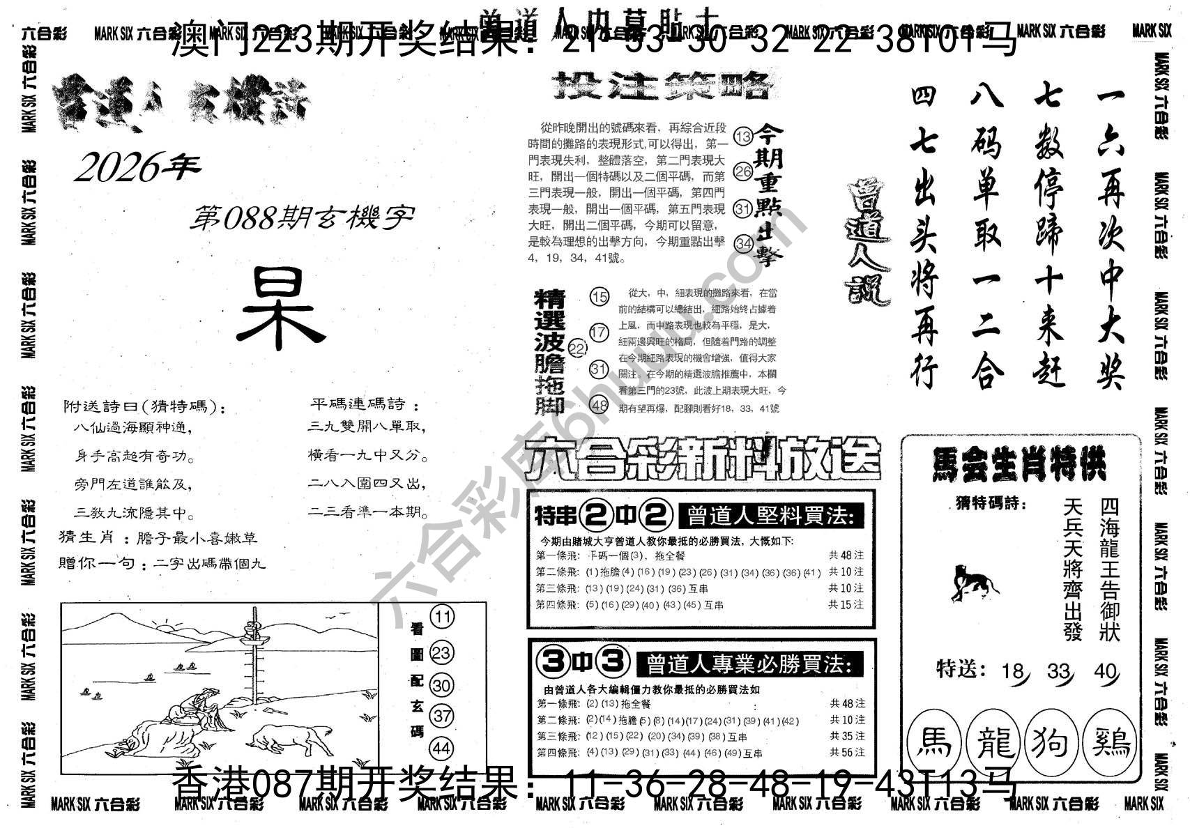 曾道人内幕贴士