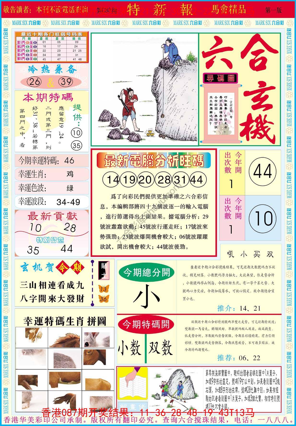 特新报