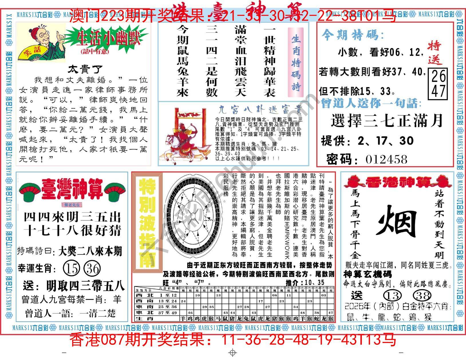 港台神算