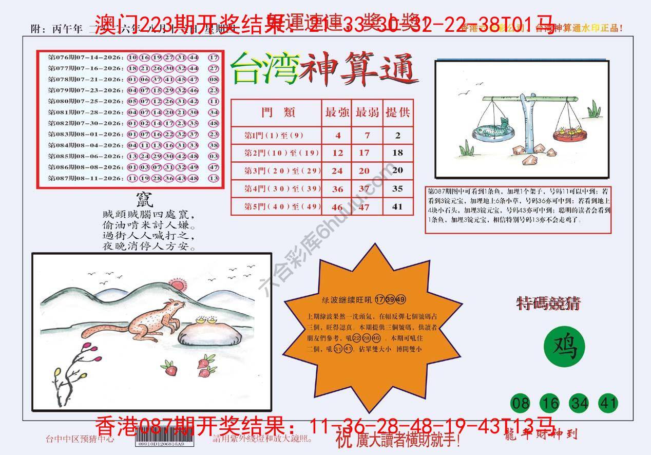 台湾神算通