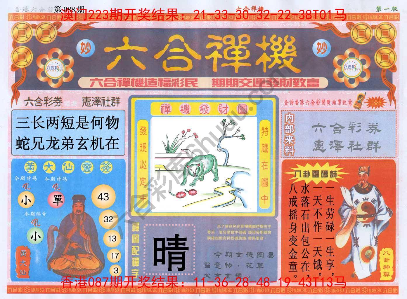 六合禅机