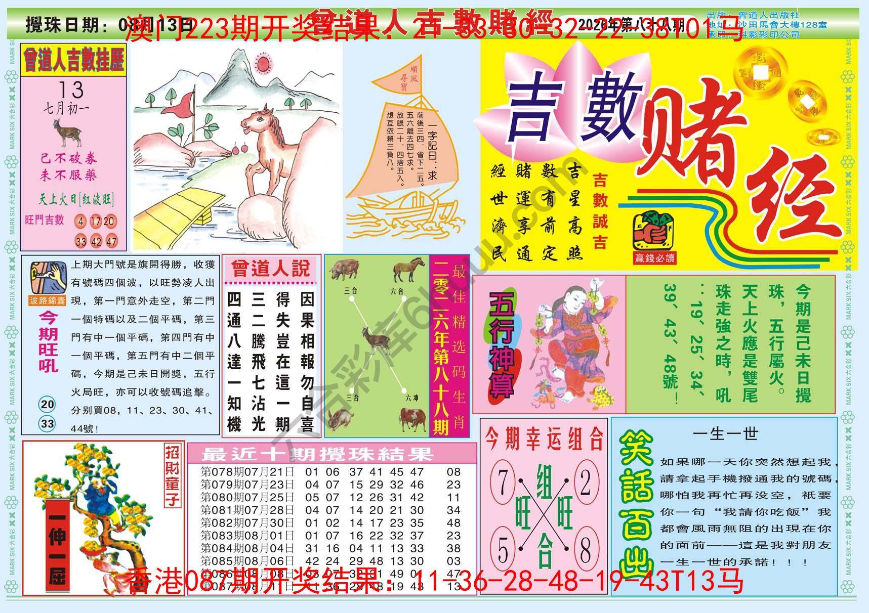 曾道人吉数赌经