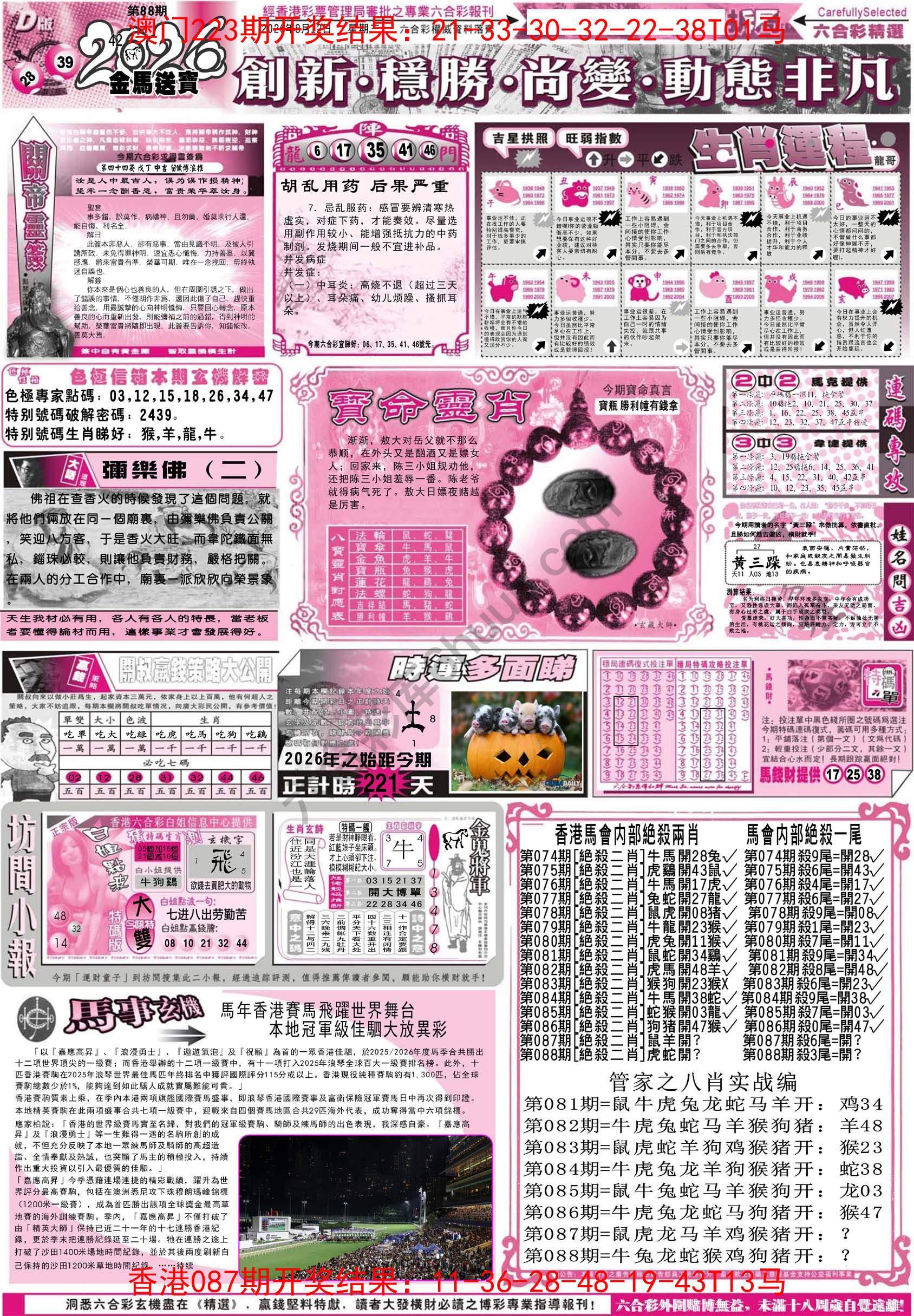 六合精选