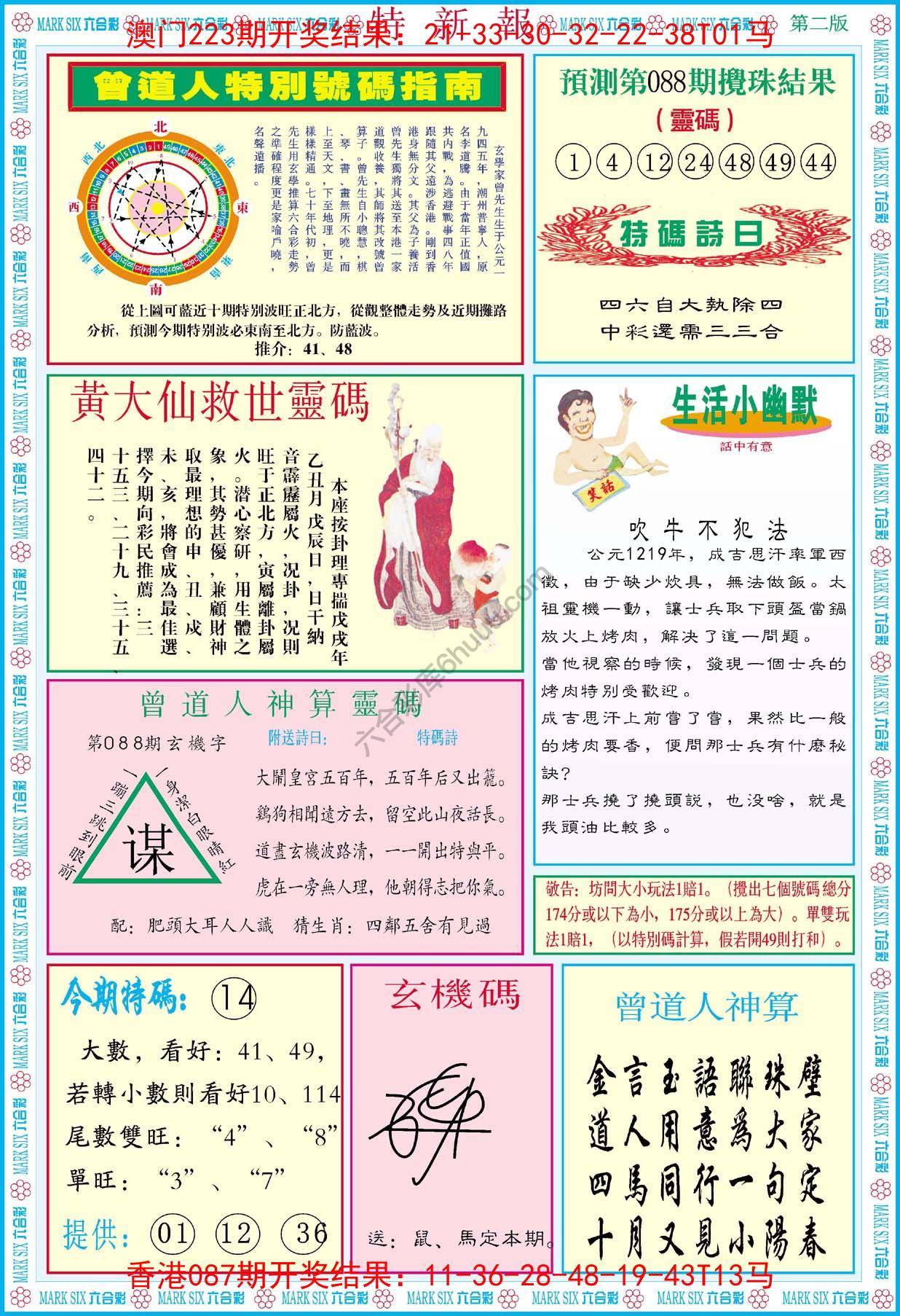 特新报