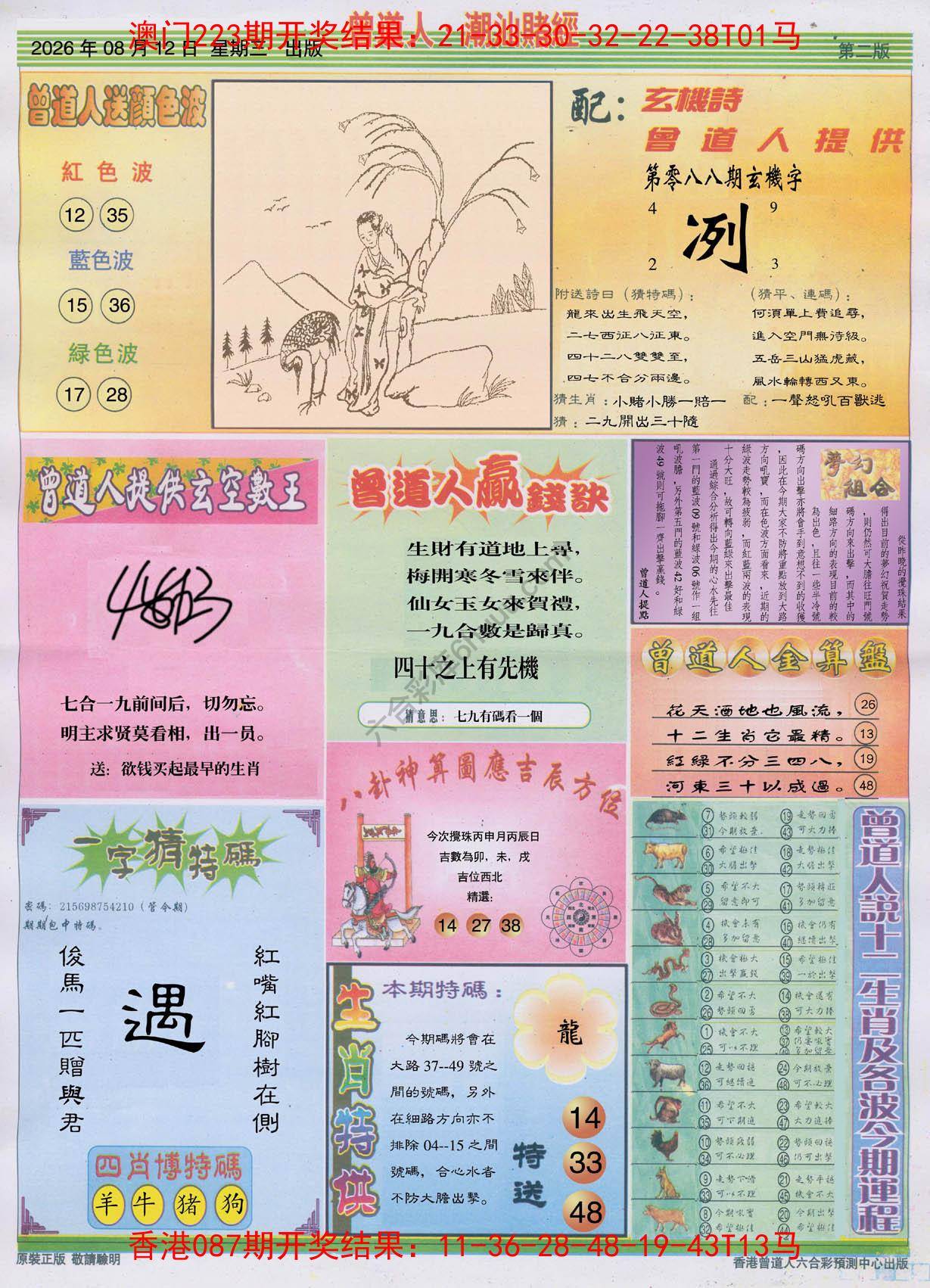 曾道人潮汕赌经