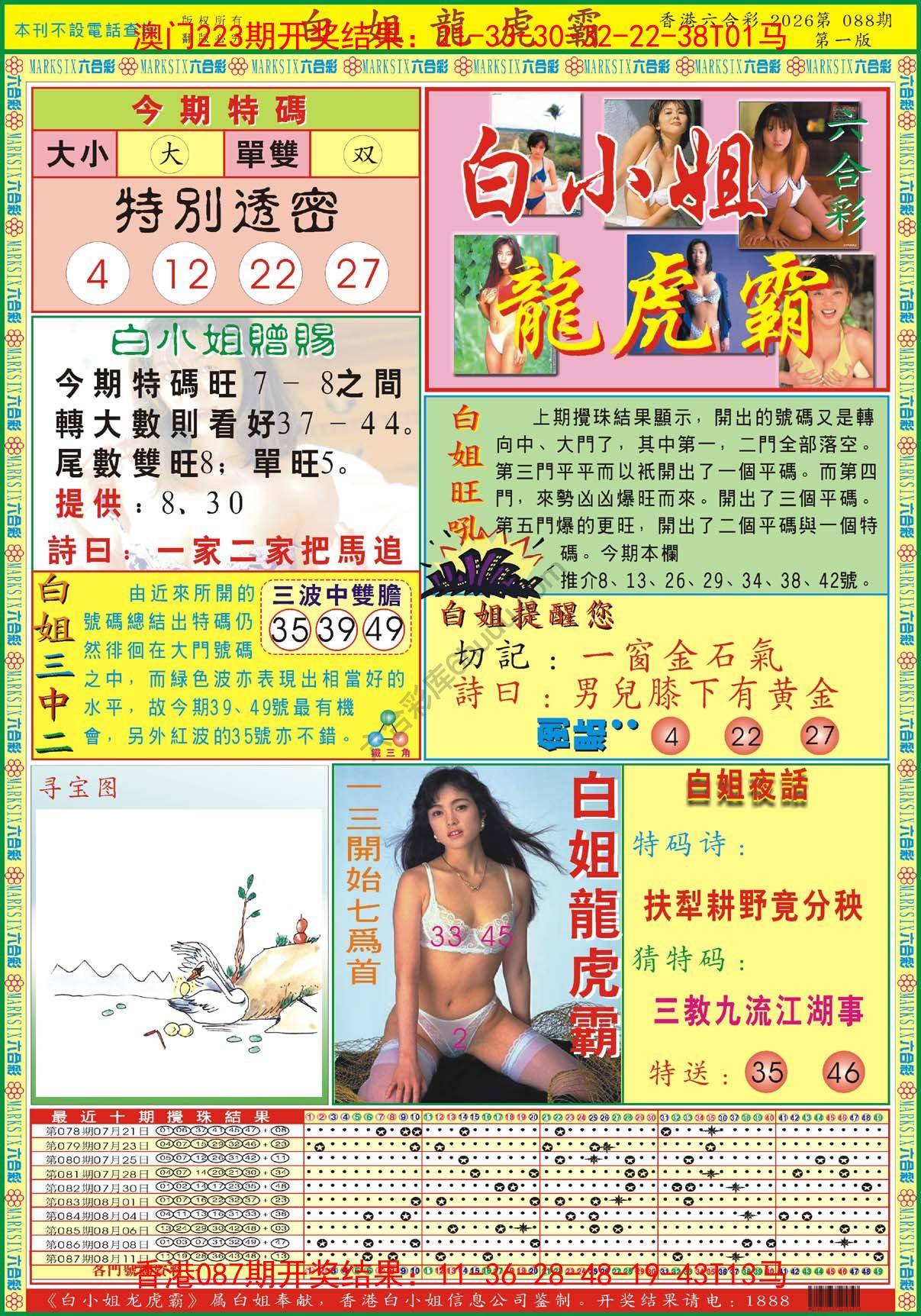 白姐龙虎霸