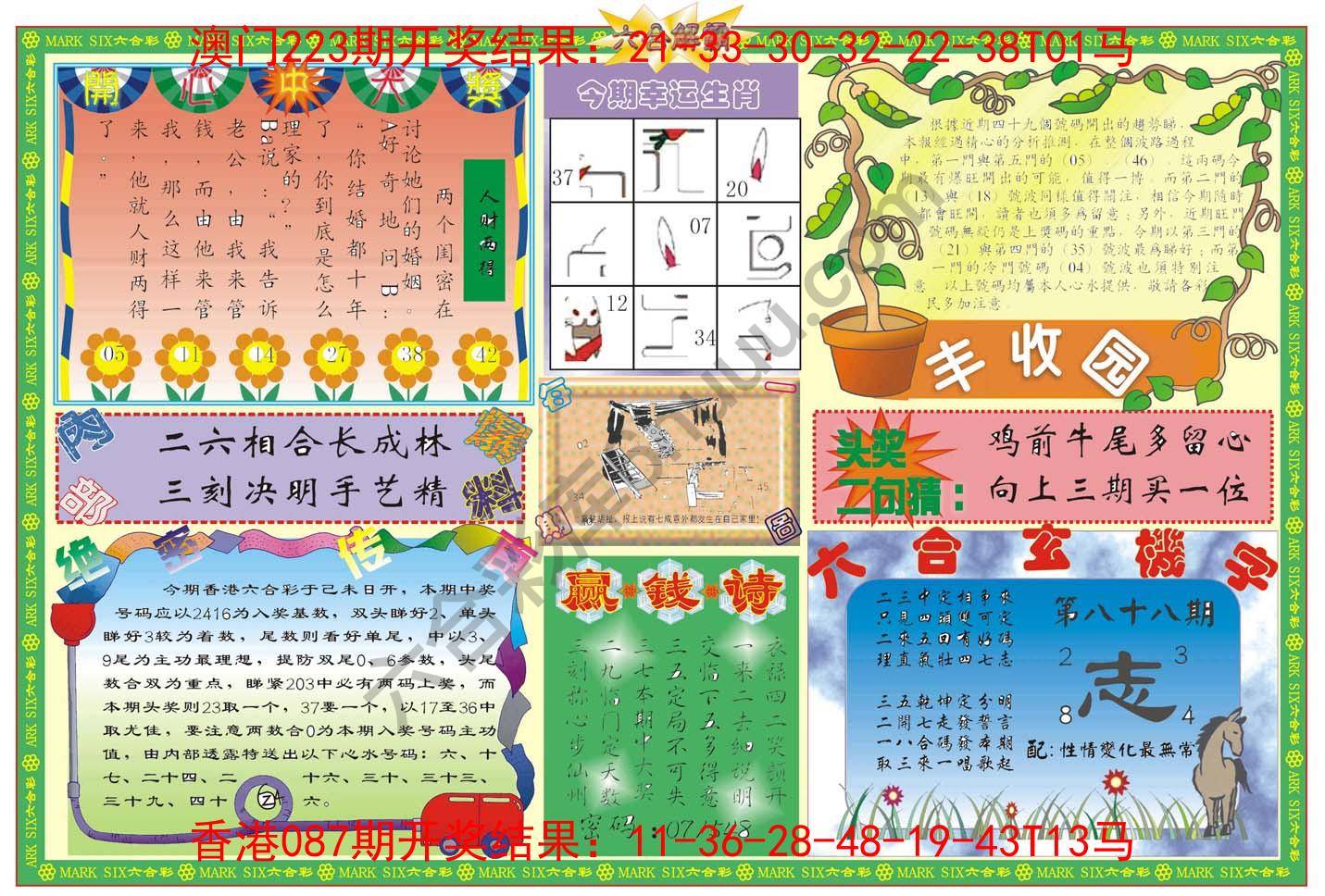 六合解霸