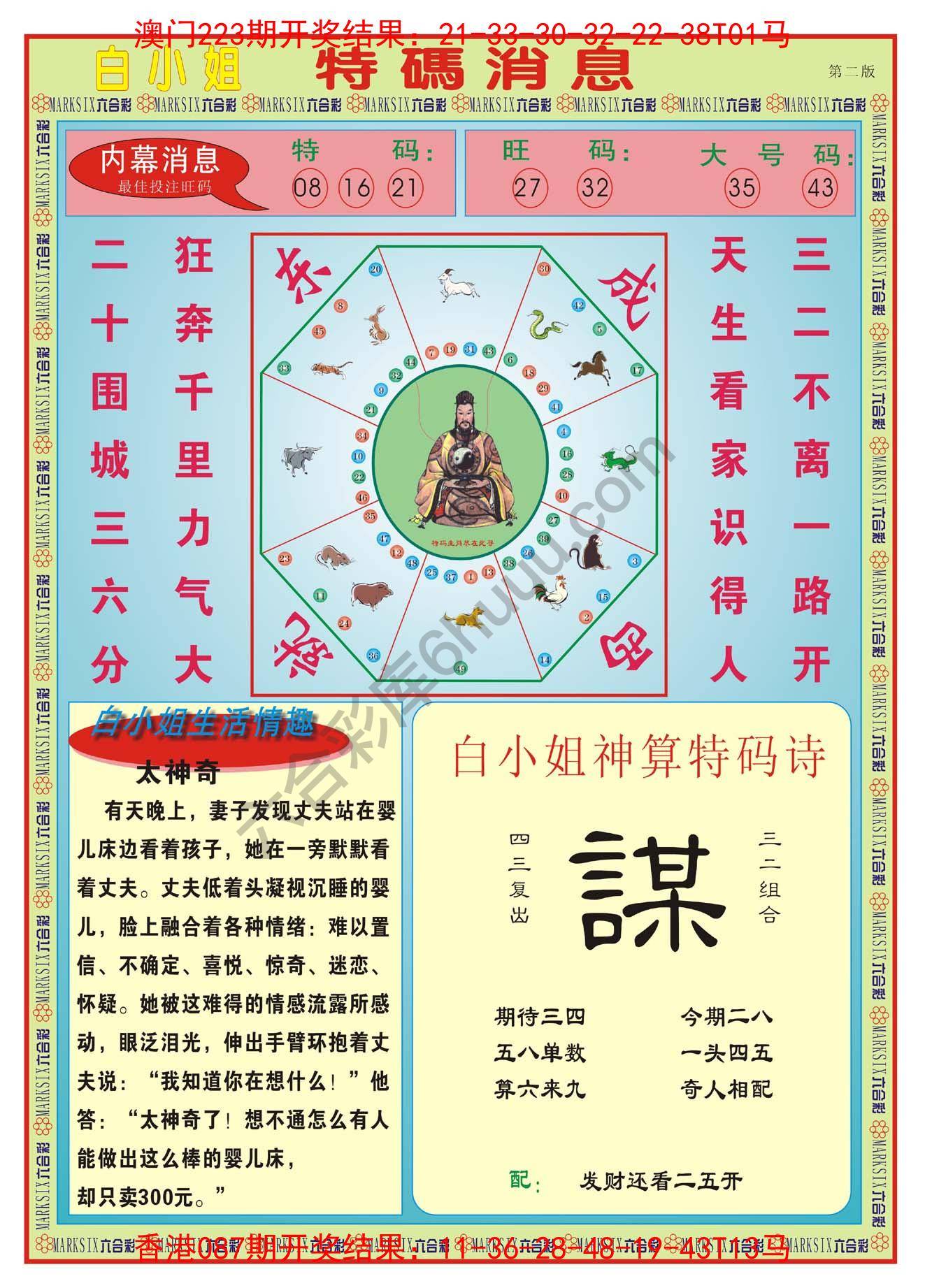 白小姐特码消息