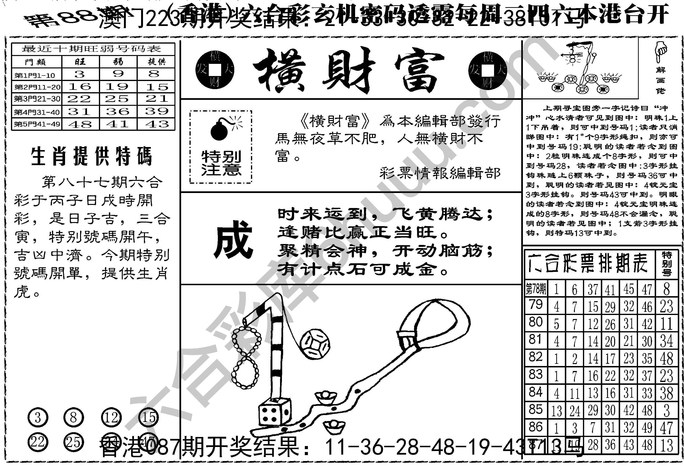 横财富