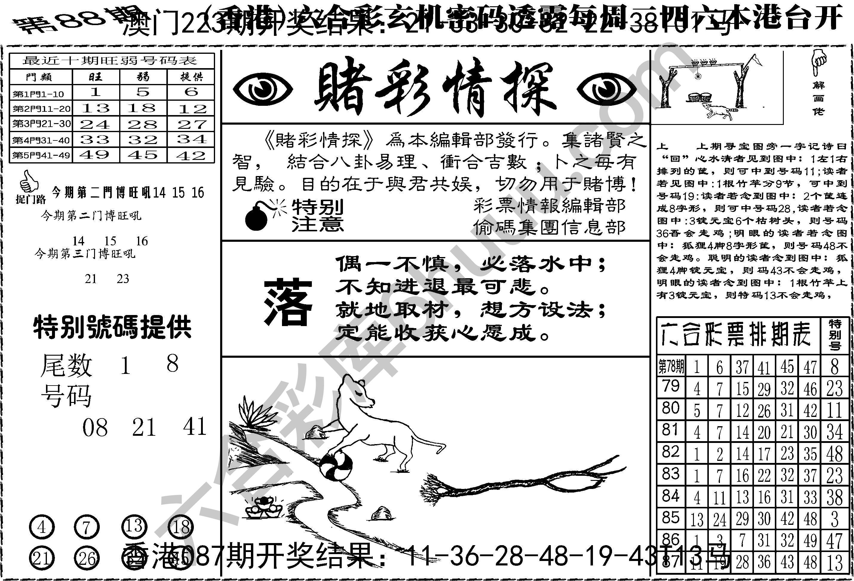 赌彩情探