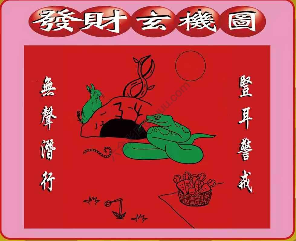 发财玄机图