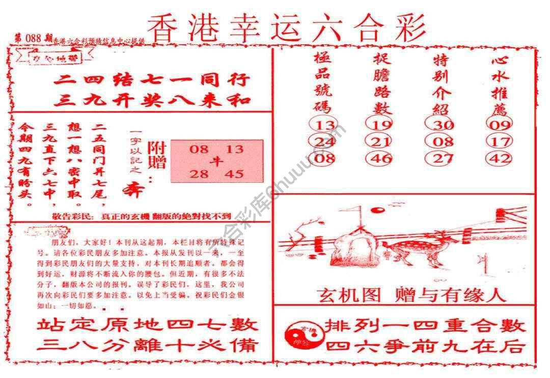 香港幸运六合彩