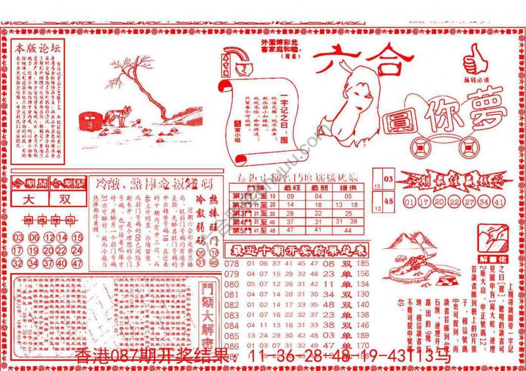 六合圆你梦