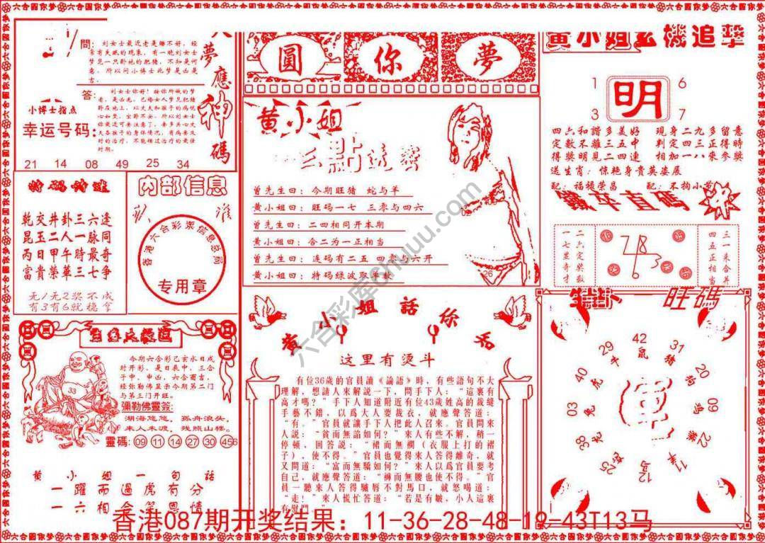 六合圆你梦