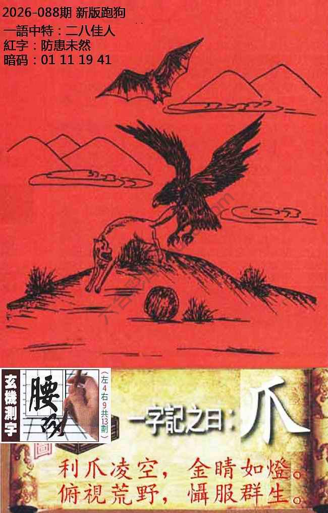 高清跑狗图