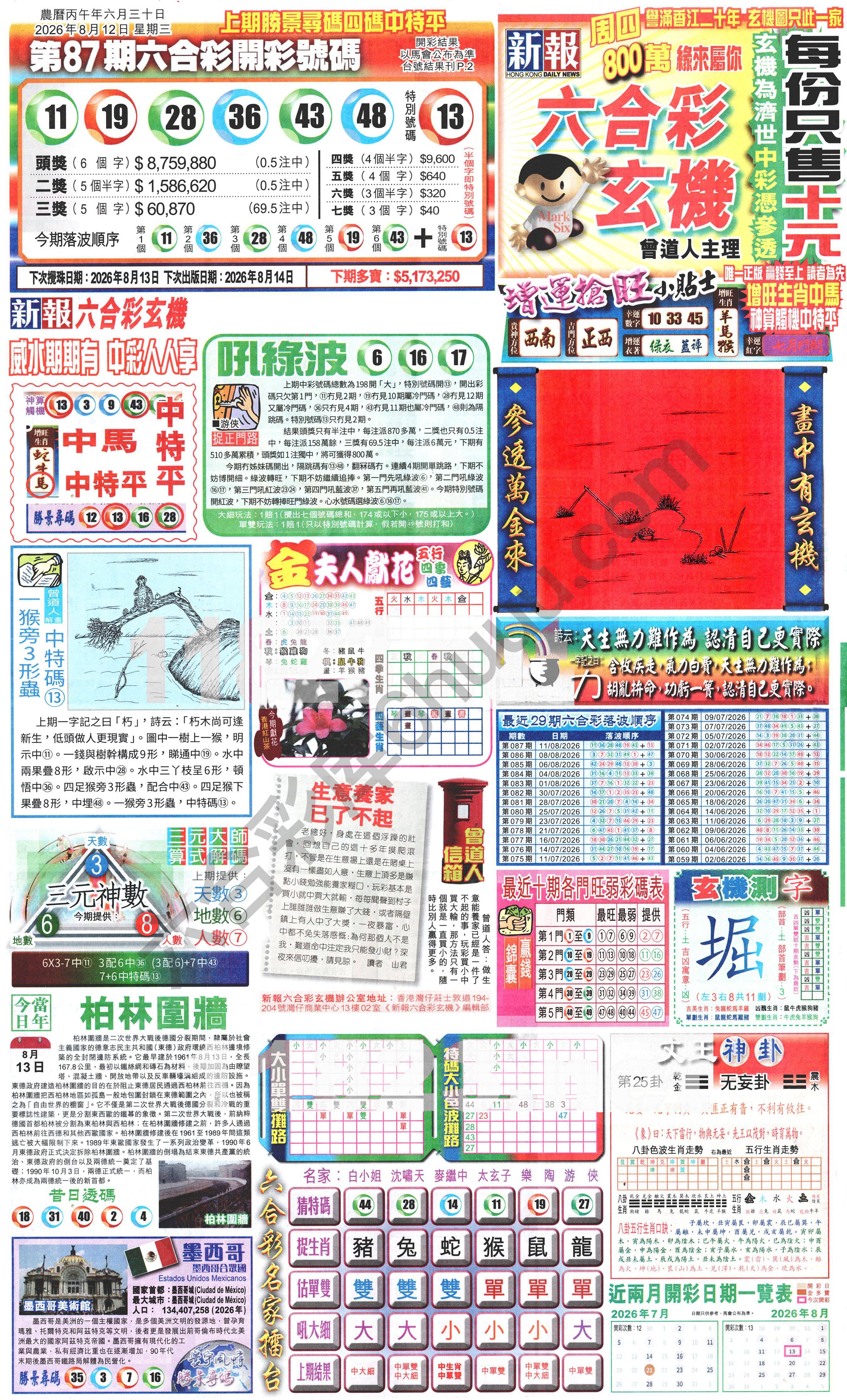 新报六合彩玄机