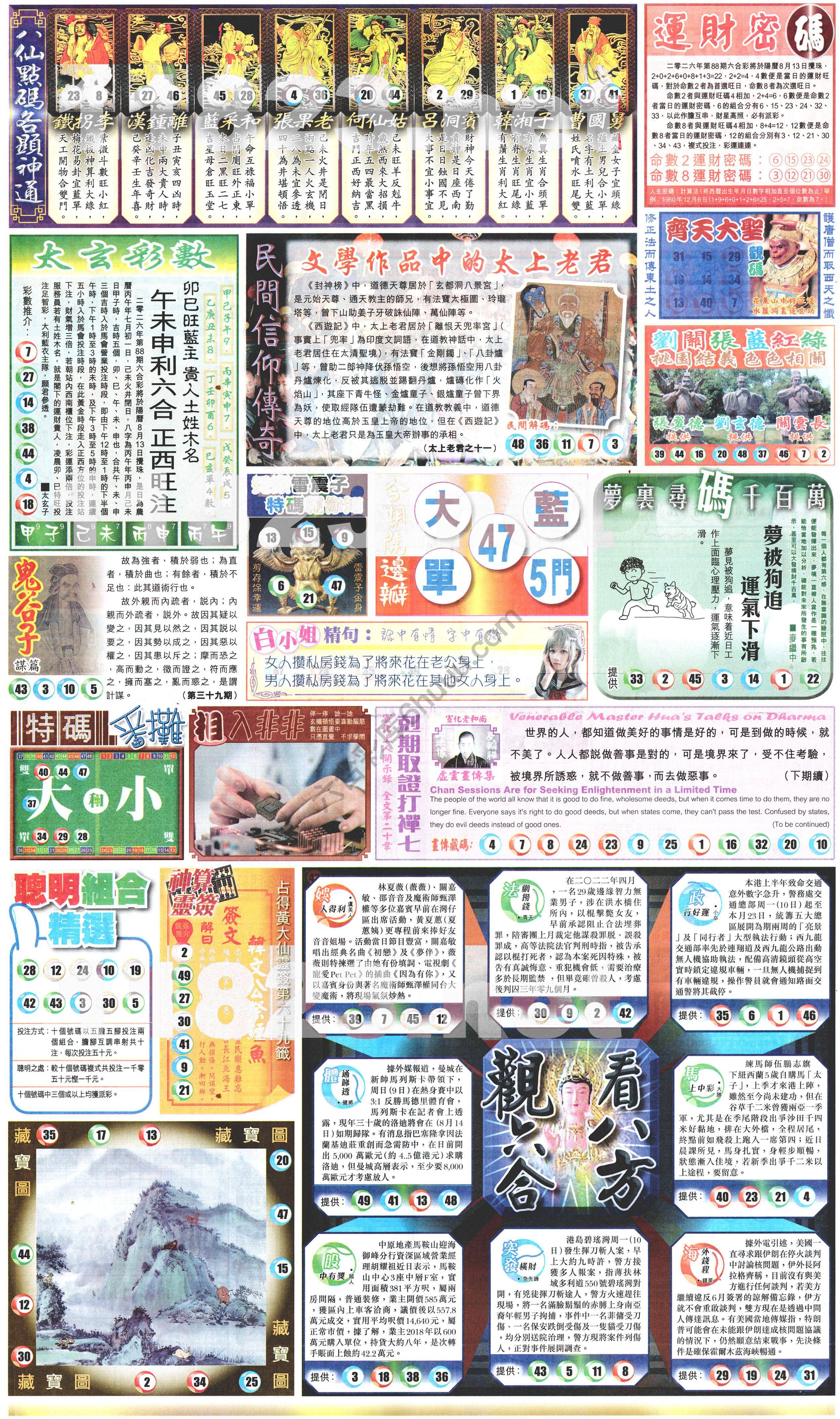 新报六合彩玄机