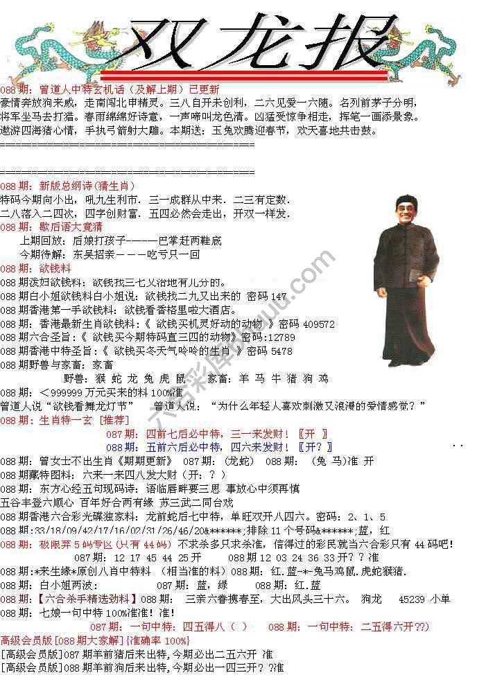 双龙报