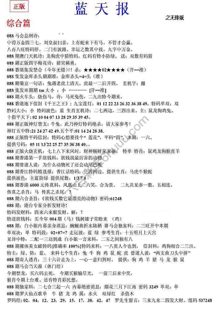 蓝天报无锋版