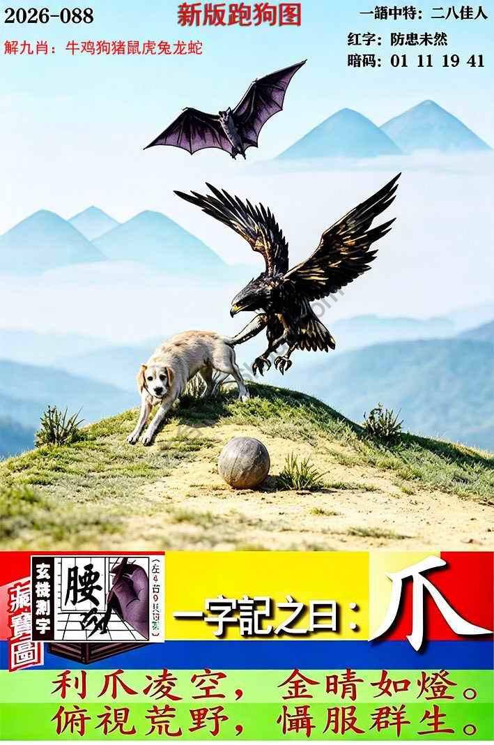 跑狗图（新版）