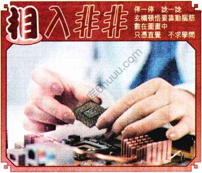 相入非非