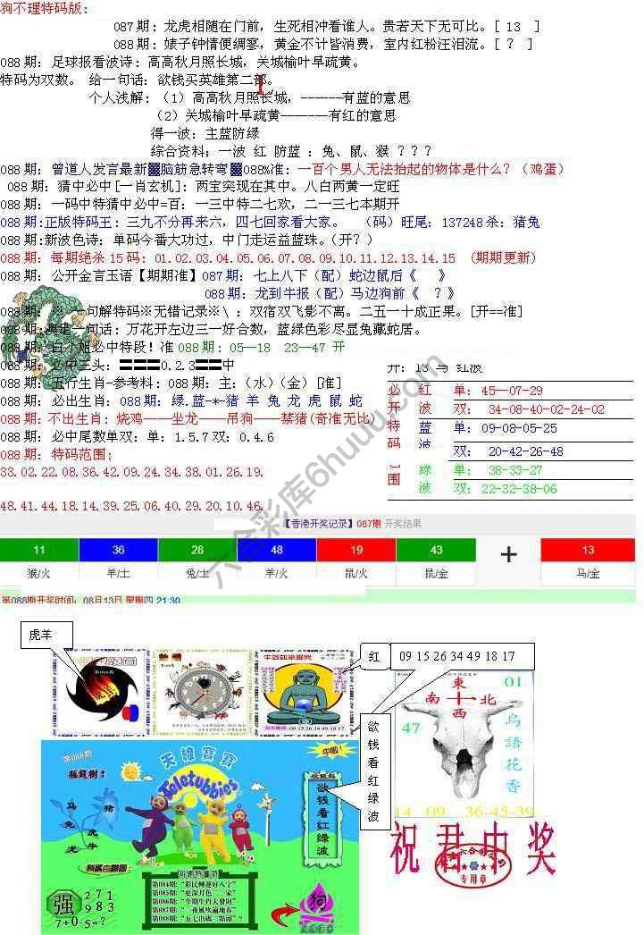 青龙五鬼报
