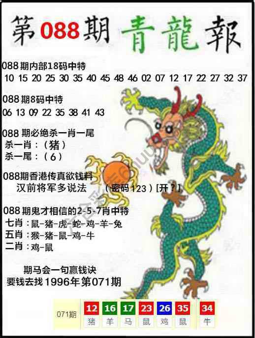 青龙报