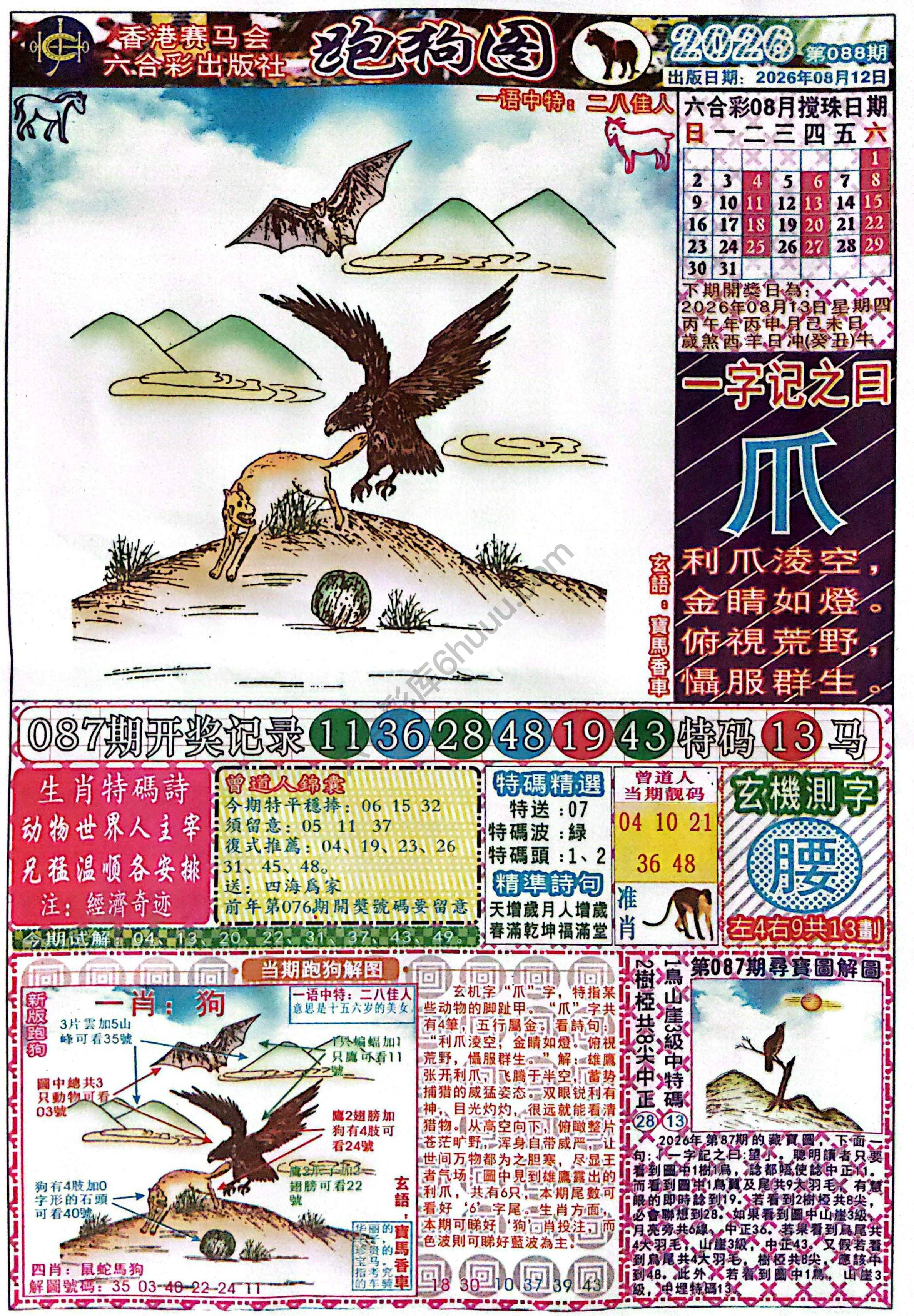 赛马会跑狗图