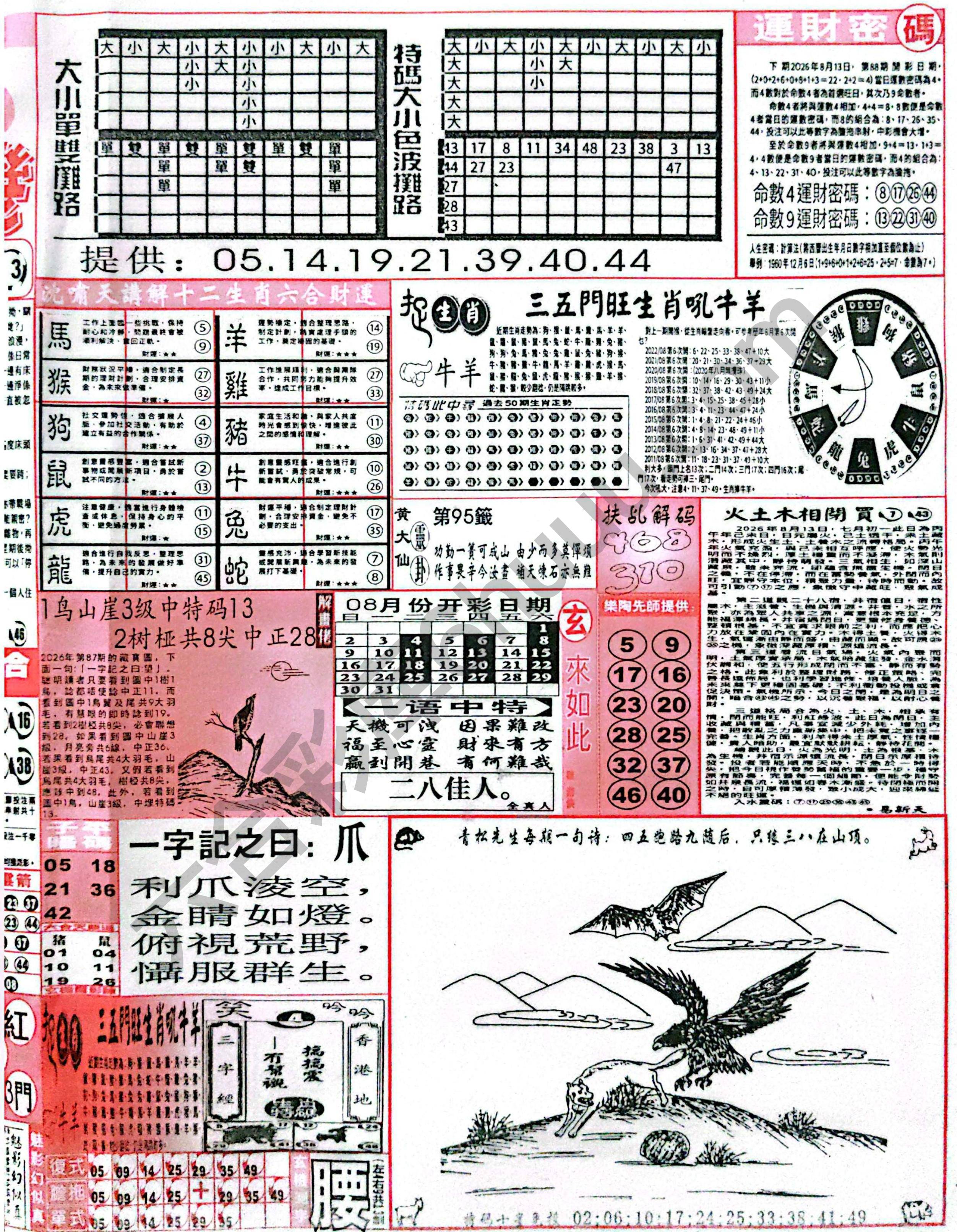 六合彩玄机