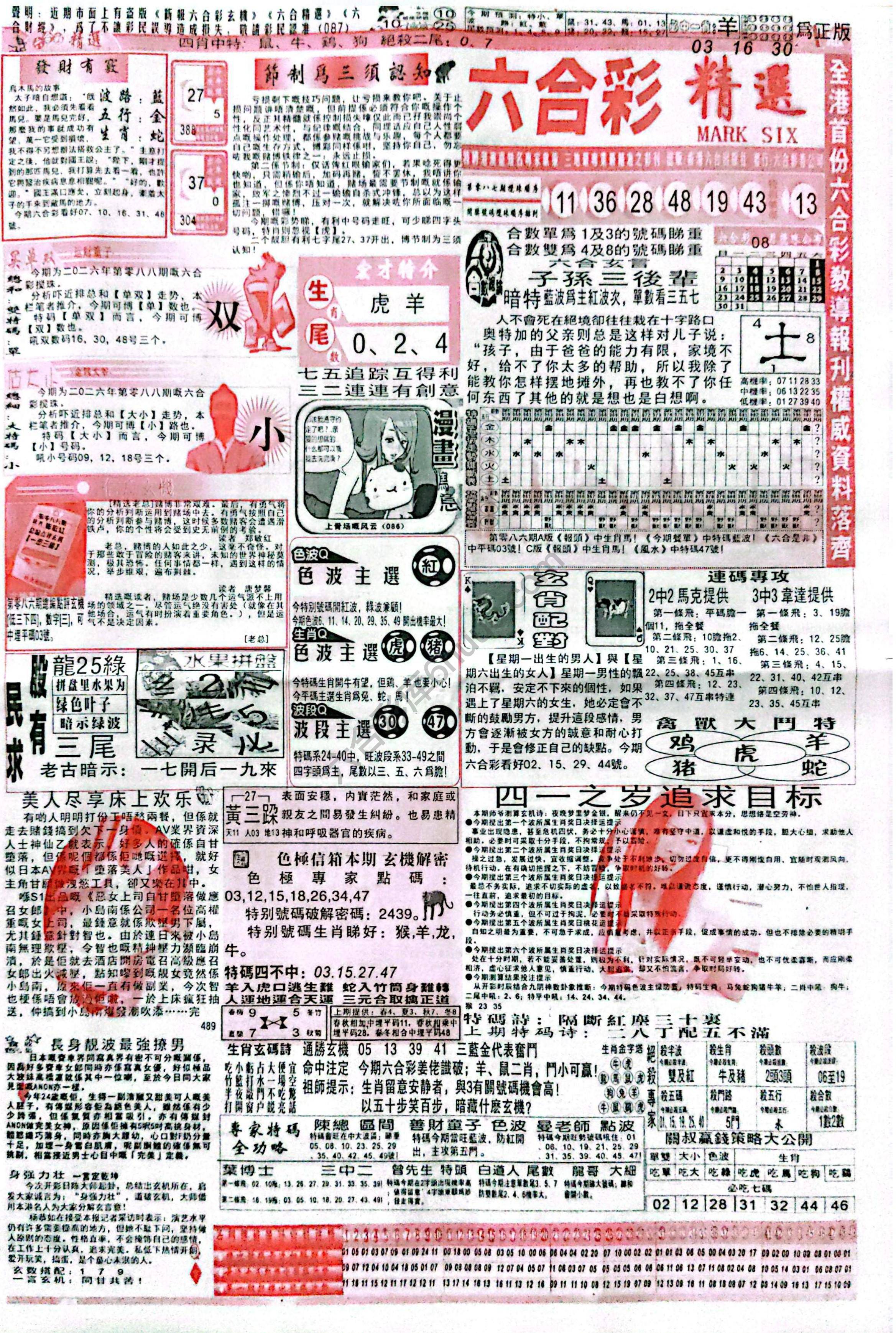 六合彩精选