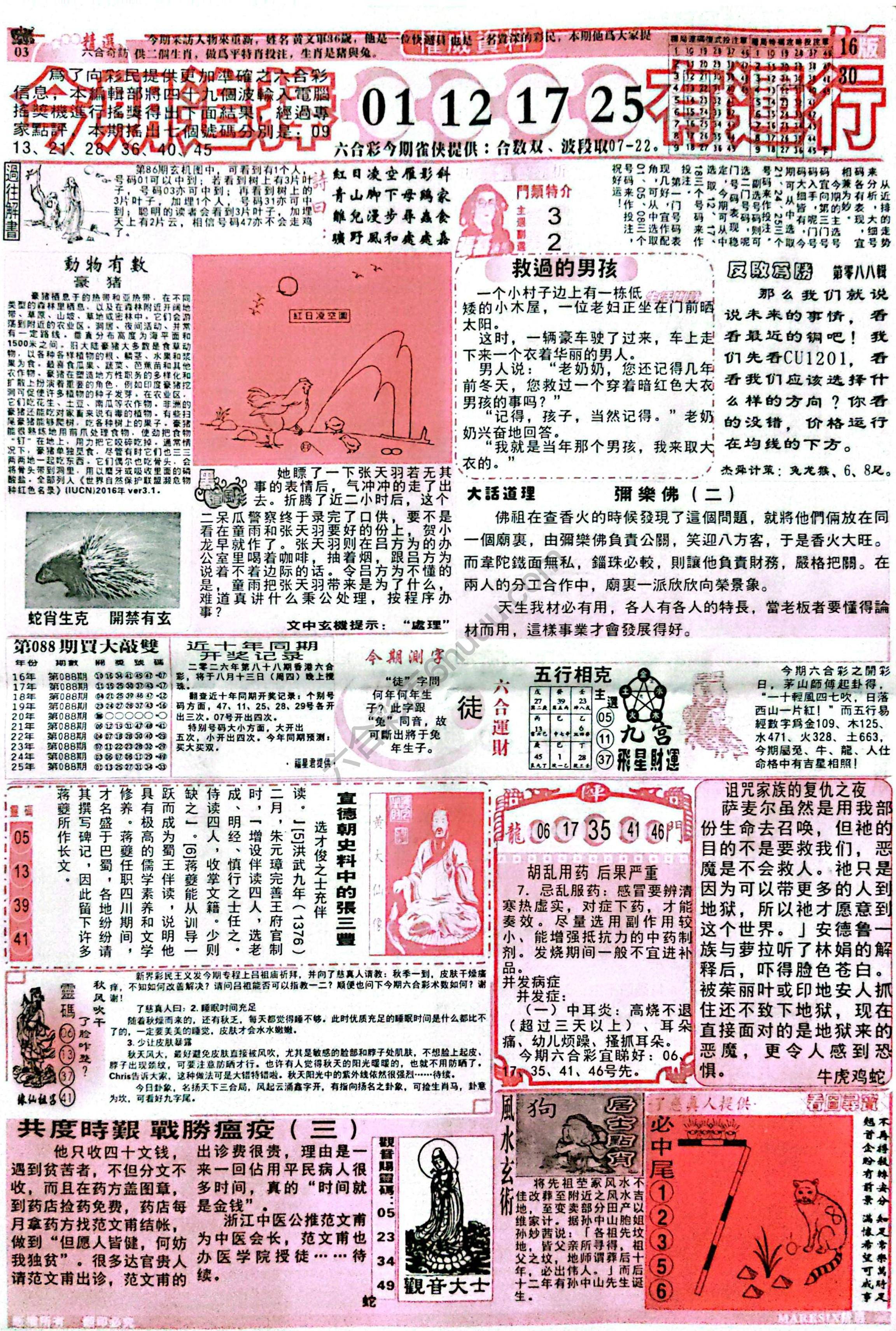 六合彩精选